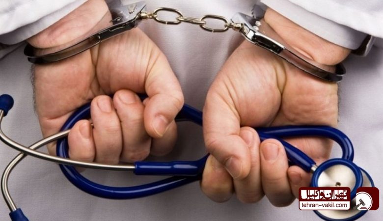 لیست وکیل جرایم پزشکی در شیراز