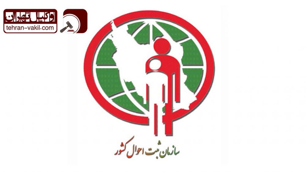 دفاتر ثبت احوال در شیراز