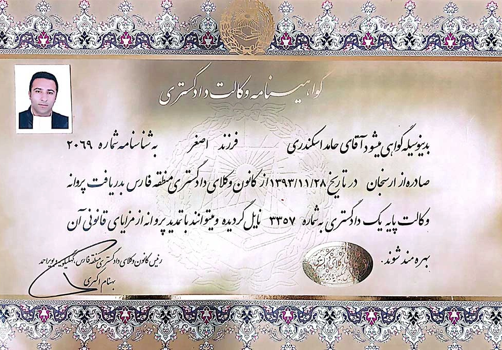 نمونه پروانه وکالت برای فعالیت وکیل با مجوز در شیراز